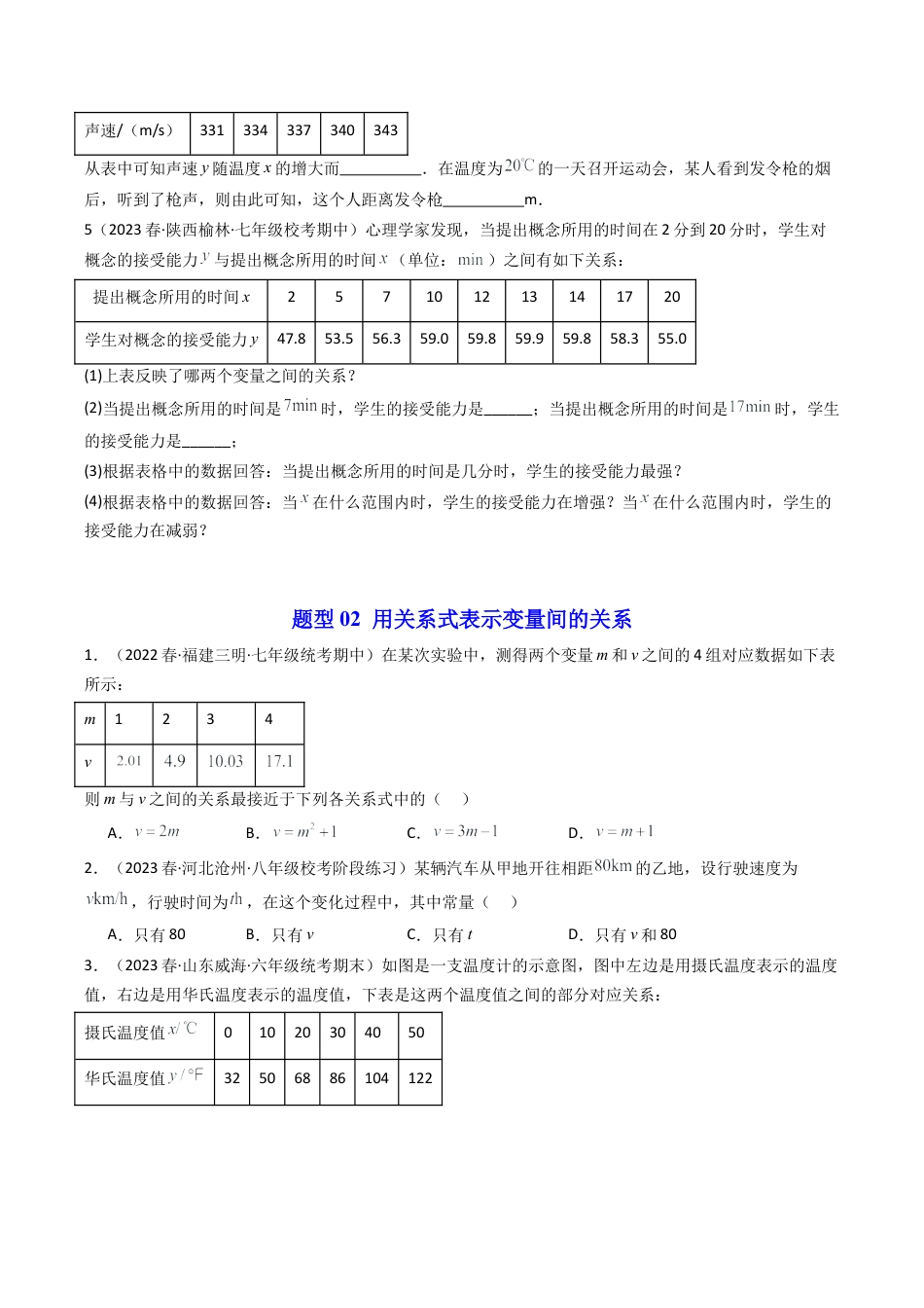 浙教版数学2026年八年级上册-第01讲 常量与变量（3类题型）（无答案）.docx_第3页