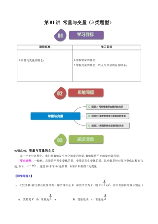浙教版数学2026年八年级上册-第01讲 常量与变量（3类题型）（无答案）.docx