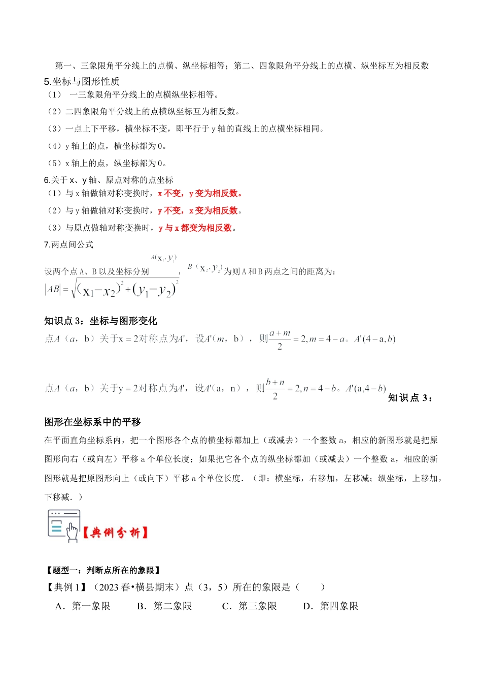 浙教版数学2026年八年级上册-第01讲 平面直角坐标系（知识解读+真题演练+课后巩固）（解析版）.docx_第2页