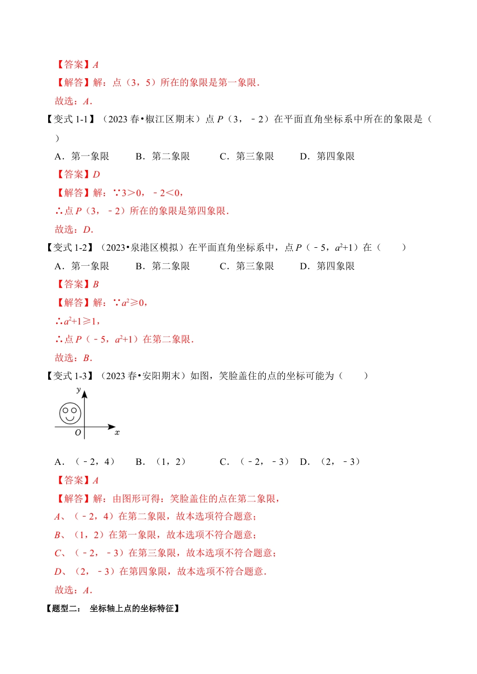 浙教版数学2026年八年级上册-第01讲 平面直角坐标系（知识解读+真题演练+课后巩固）（解析版）.docx_第3页