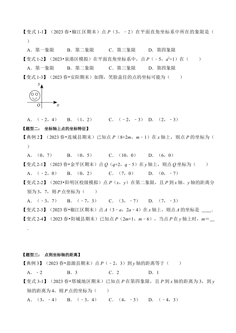 浙教版数学2026年八年级上册-第01讲 平面直角坐标系（知识解读+真题演练+课后巩固）（无答案）.docx_第3页