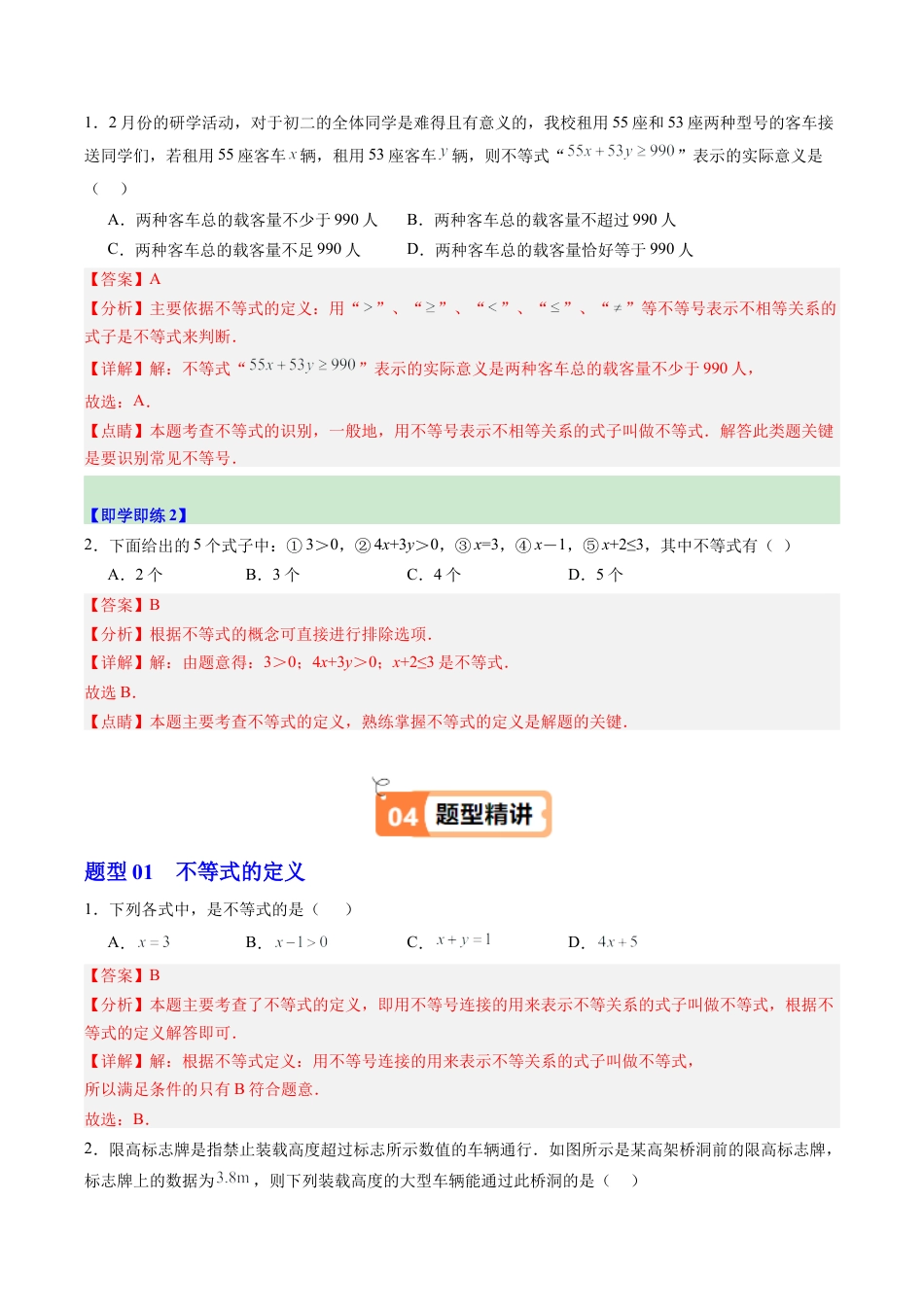 浙教版数学2026年八年级上册-第01讲 认识不等式（1个知识点+2大题型+15道强化训练）（解析版）.docx_第2页