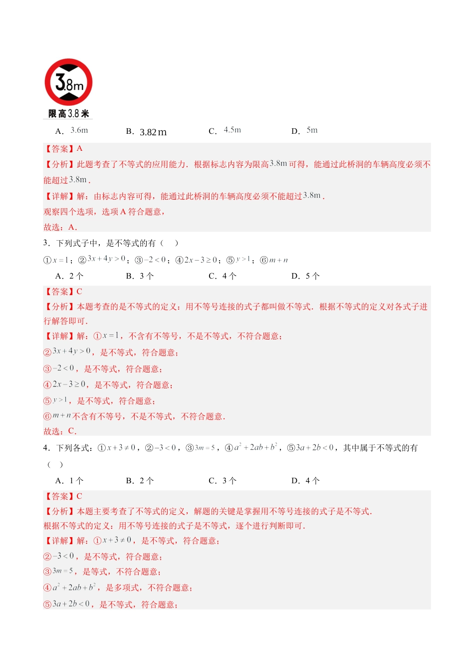 浙教版数学2026年八年级上册-第01讲 认识不等式（1个知识点+2大题型+15道强化训练）（解析版）.docx_第3页