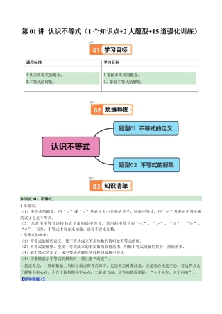 浙教版数学2026年八年级上册-第01讲 认识不等式（1个知识点+2大题型+15道强化训练）（解析版）.docx