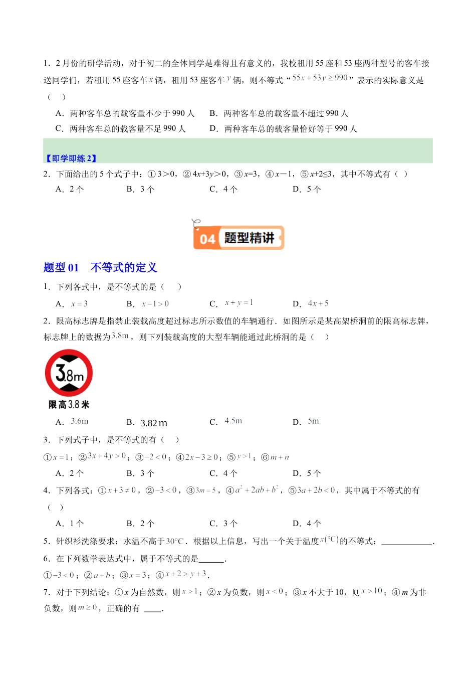 浙教版数学2026年八年级上册-第01讲 认识不等式（1个知识点+2大题型+15道强化训练）（无答案）.docx_第2页