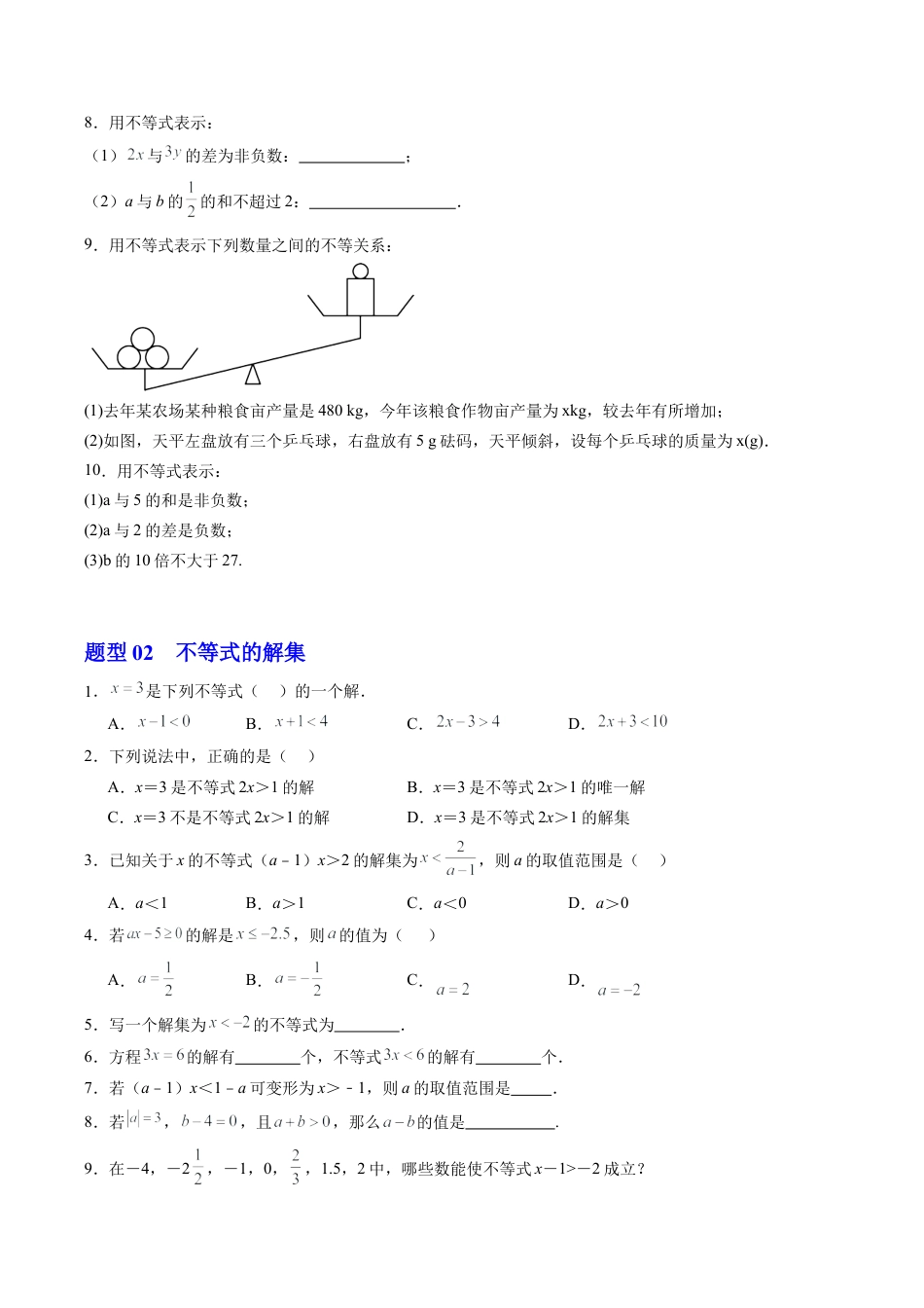 浙教版数学2026年八年级上册-第01讲 认识不等式（1个知识点+2大题型+15道强化训练）（无答案）.docx_第3页