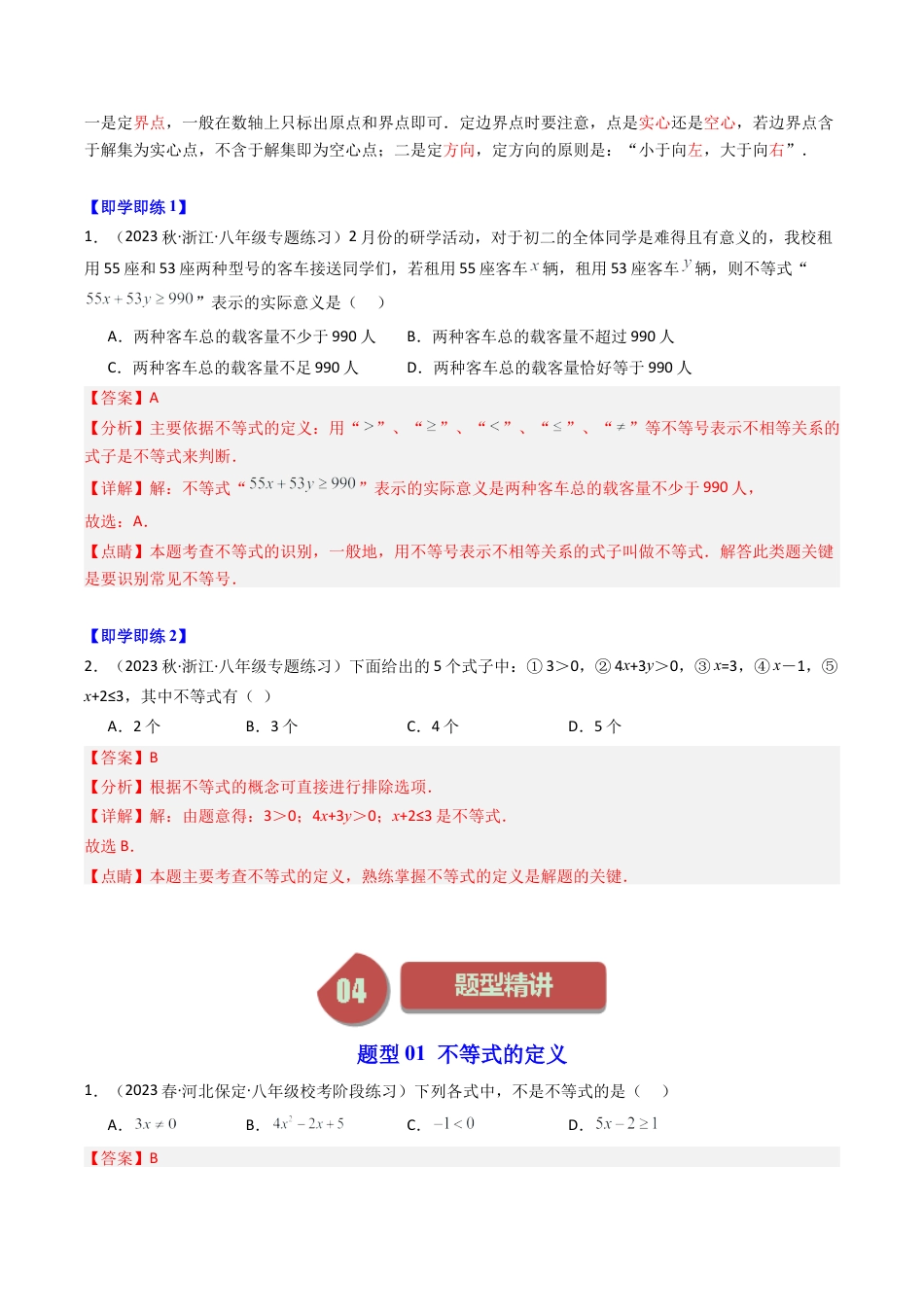 浙教版数学2026年八年级上册-第01讲 认识不等式（2类题型）（解析版）.docx_第2页