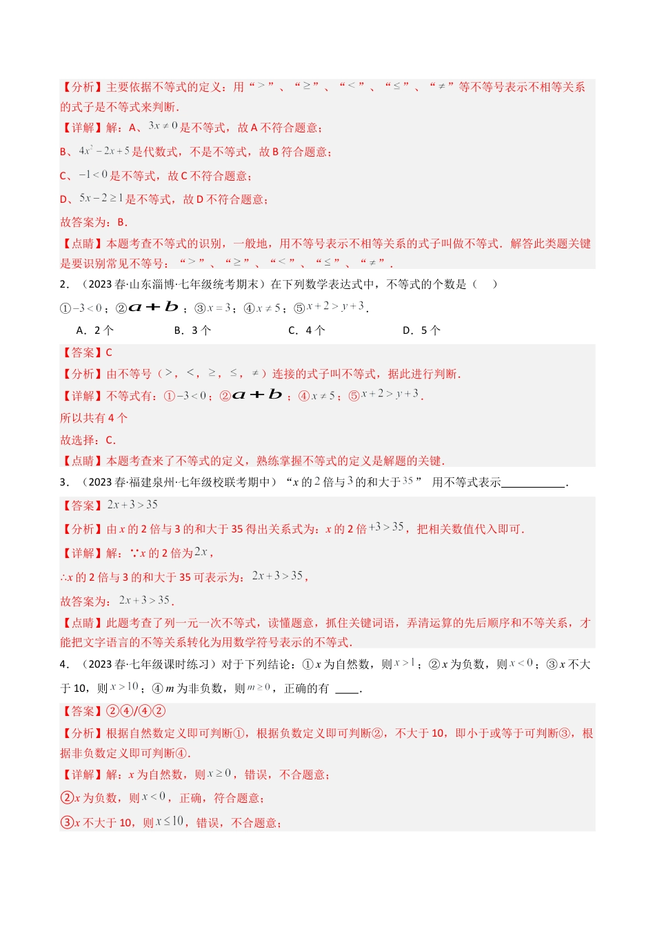 浙教版数学2026年八年级上册-第01讲 认识不等式（2类题型）（解析版）.docx_第3页