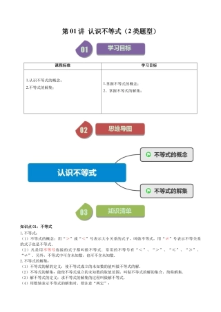 浙教版数学2026年八年级上册-第01讲 认识不等式（2类题型）（解析版）.docx