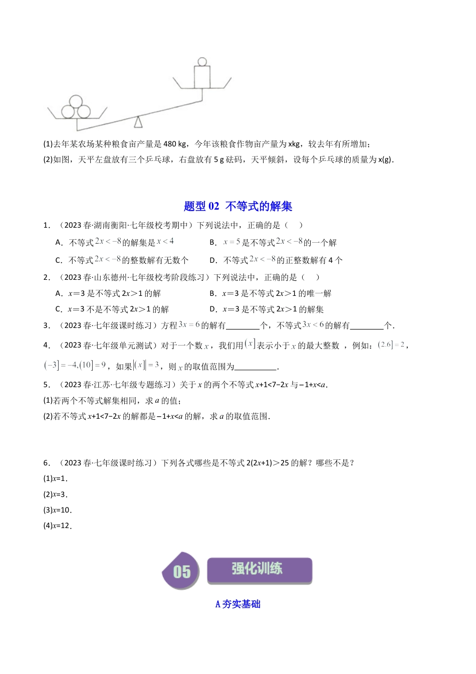 浙教版数学2026年八年级上册-第01讲 认识不等式（2类题型）（无答案）.docx_第3页