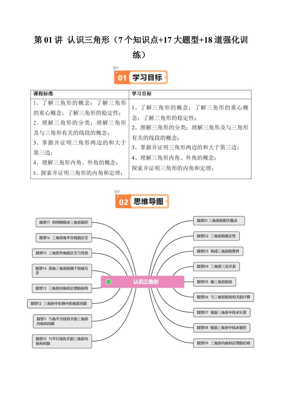 浙教版数学2026年八年级上册-第01讲 认识三角形（7个知识点+17大题型+18道强化训练）（无答案）.docx_第1页