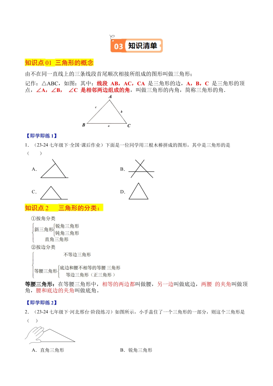 浙教版数学2026年八年级上册-第01讲 认识三角形（7个知识点+17大题型+18道强化训练）（无答案）.docx_第2页