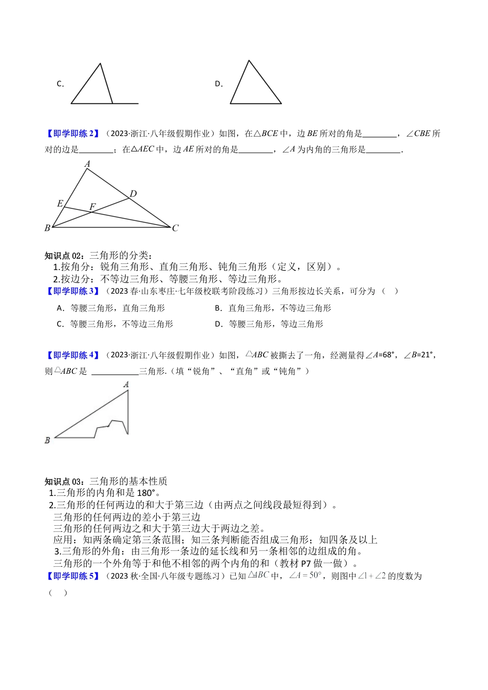 浙教版数学2026年八年级上册-第01讲 认识三角形（8类题型）（无答案）.docx_第2页