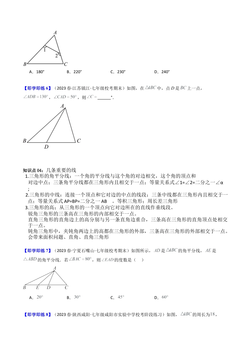 浙教版数学2026年八年级上册-第01讲 认识三角形（8类题型）（无答案）.docx_第3页