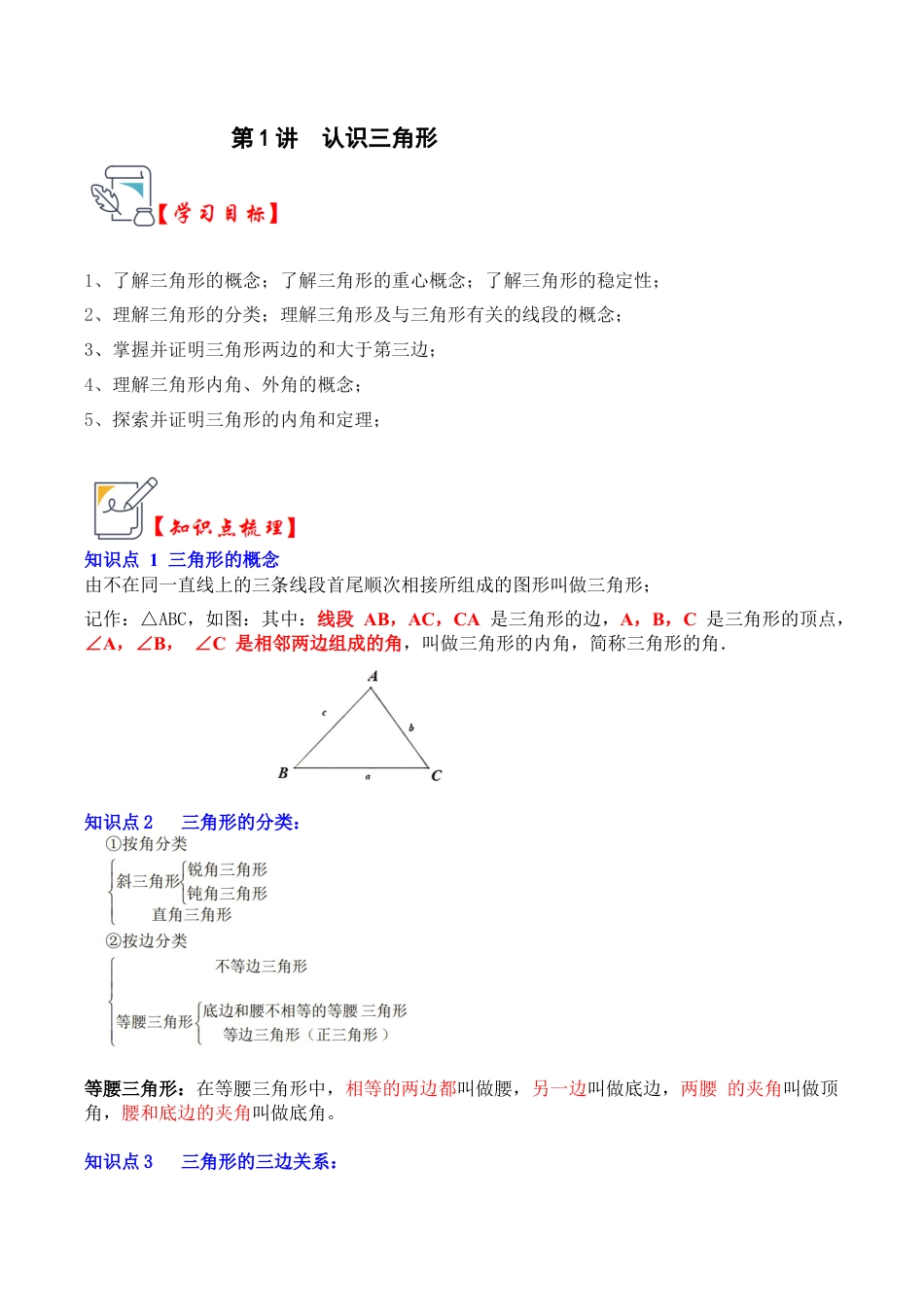 浙教版数学2026年八年级上册-第01讲 认识三角形（知识解读+真题演练+课后巩固）（解析版）.docx_第1页