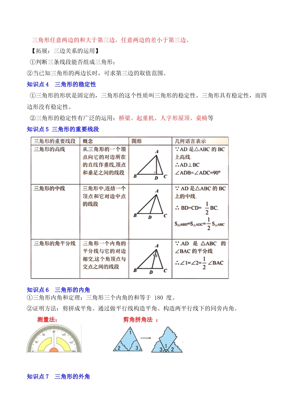 浙教版数学2026年八年级上册-第01讲 认识三角形（知识解读+真题演练+课后巩固）（解析版）.docx_第2页