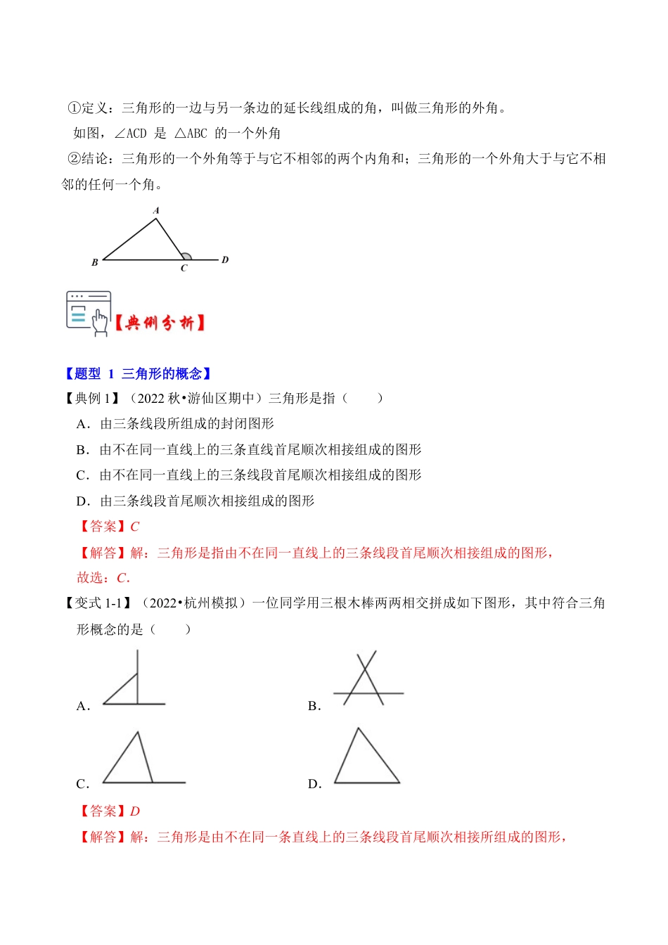 浙教版数学2026年八年级上册-第01讲 认识三角形（知识解读+真题演练+课后巩固）（解析版）.docx_第3页
