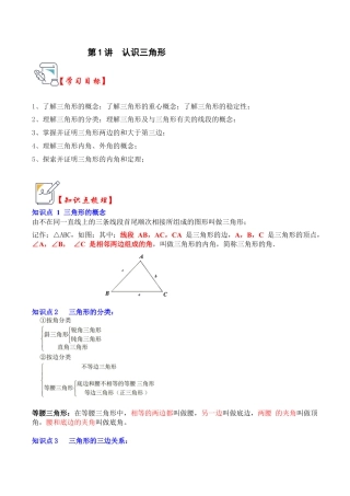 浙教版数学2026年八年级上册-第01讲 认识三角形（知识解读+真题演练+课后巩固）（解析版）.docx