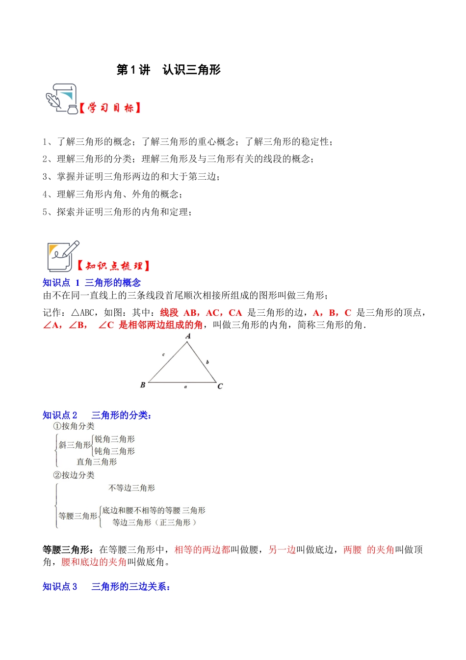 浙教版数学2026年八年级上册-第01讲 认识三角形（知识解读+真题演练+课后巩固）（无答案）.docx_第1页