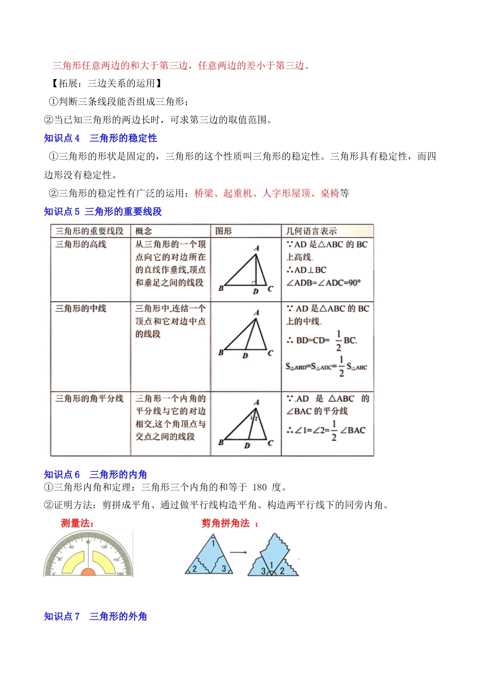 浙教版数学2026年八年级上册-第01讲 认识三角形（知识解读+真题演练+课后巩固）（无答案）.docx_第2页