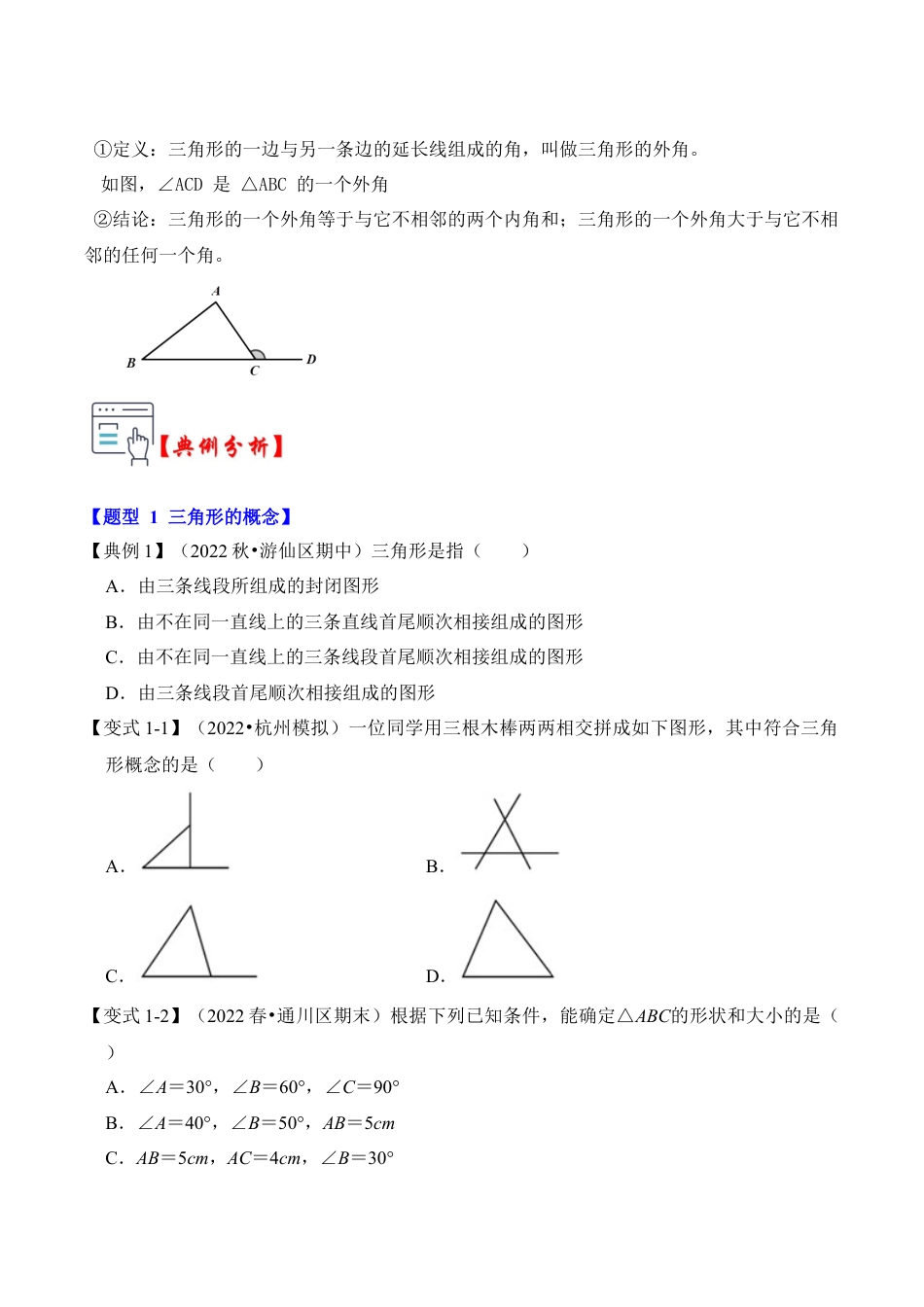 浙教版数学2026年八年级上册-第01讲 认识三角形（知识解读+真题演练+课后巩固）（无答案）.docx_第3页