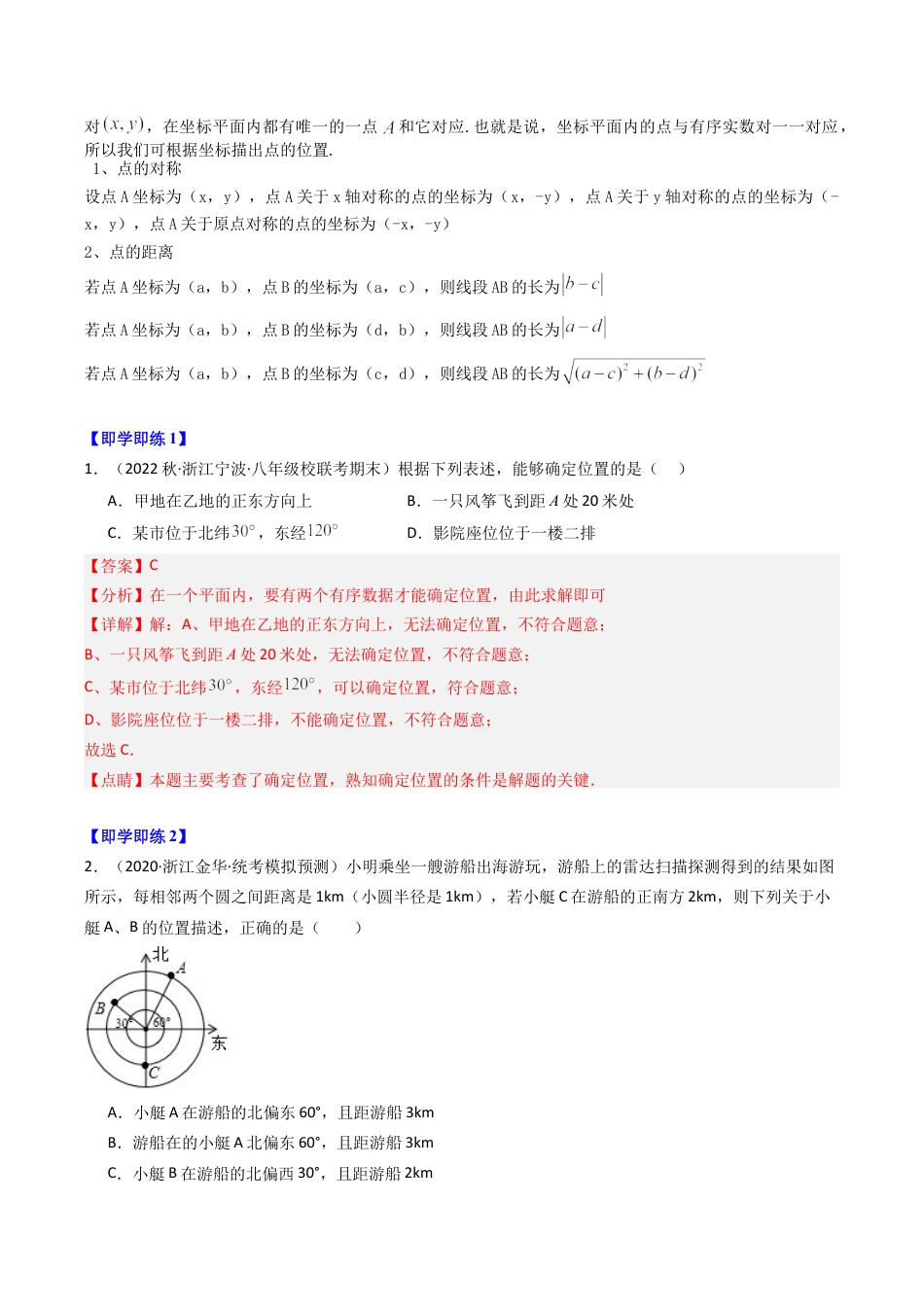 浙教版数学2026年八年级上册-第01讲 探索确定位置的方法（5类题型）（解析版）.docx_第2页