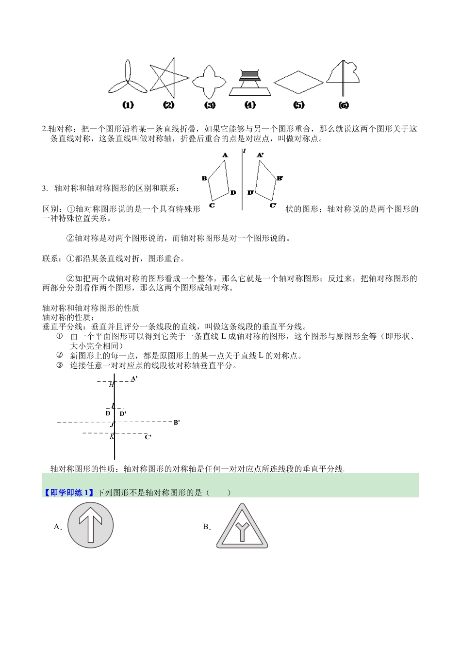 浙教版数学2026年八年级上册-第01讲 图形的轴对称（1个知识点+7大题型+18道强化训练）（解析版）.docx_第2页