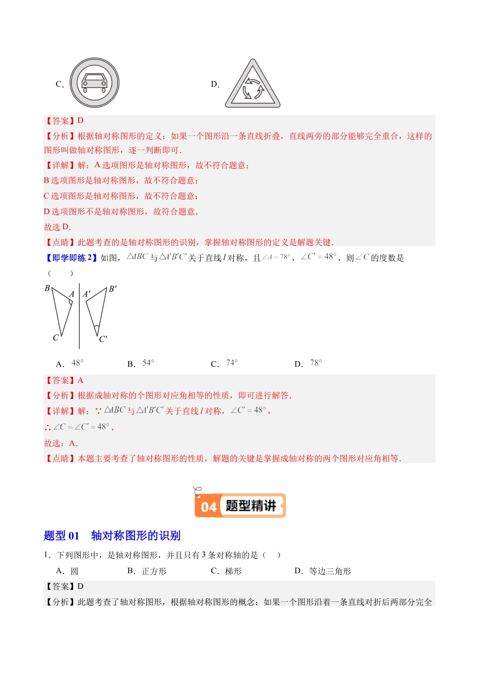 浙教版数学2026年八年级上册-第01讲 图形的轴对称（1个知识点+7大题型+18道强化训练）（解析版）.docx_第3页