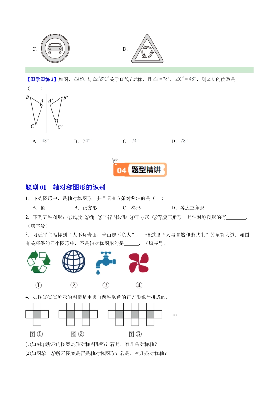 浙教版数学2026年八年级上册-第01讲 图形的轴对称（1个知识点+7大题型+18道强化训练）（无答案）.docx_第3页