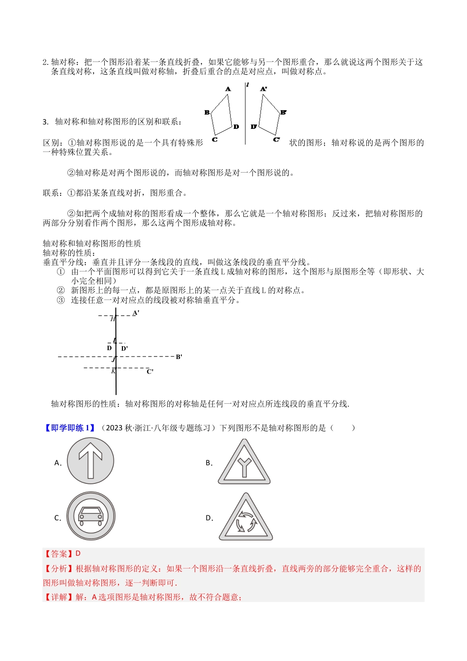 浙教版数学2026年八年级上册-第01讲 图形的轴对称（6类题型）（解析版）.docx_第2页