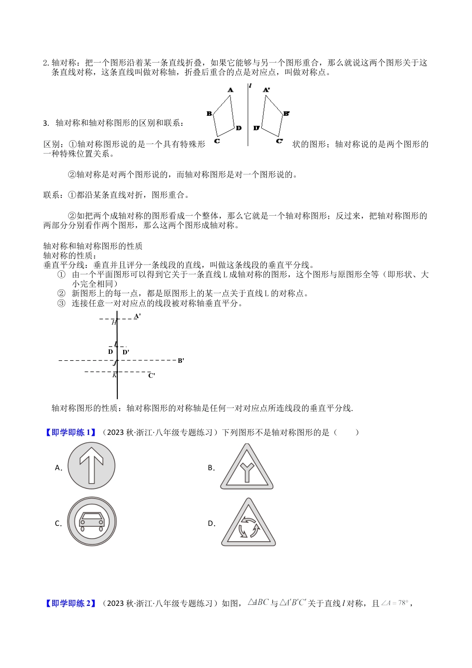 浙教版数学2026年八年级上册-第01讲 图形的轴对称（6类题型）（无答案）.docx_第2页