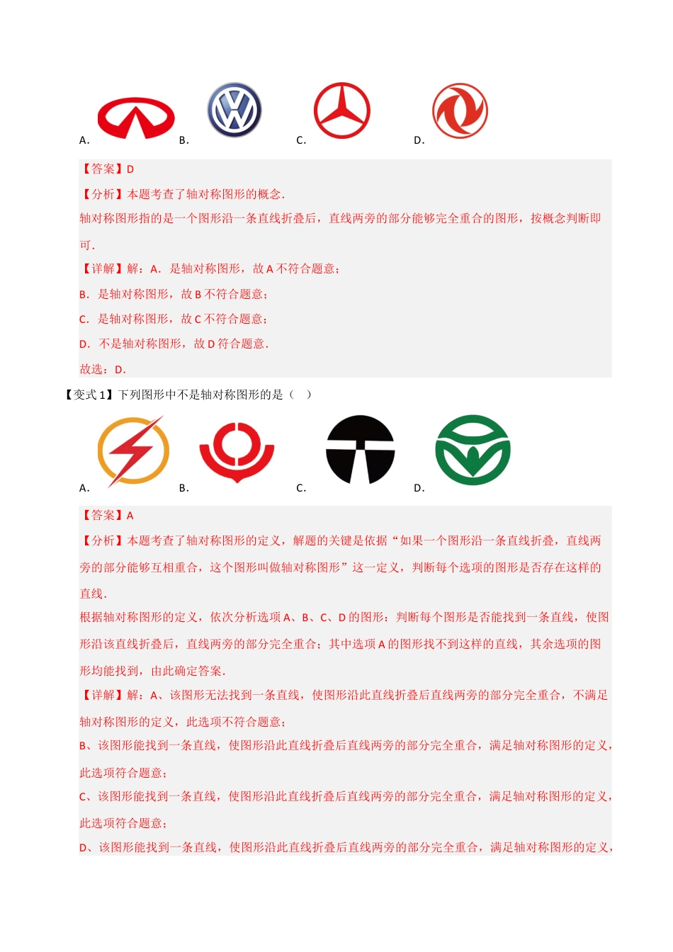 浙教版数学2026年八年级上册-第01讲 图形的轴对称（知识解读 +题型精讲+随堂检测）（解析版）.docx_第2页