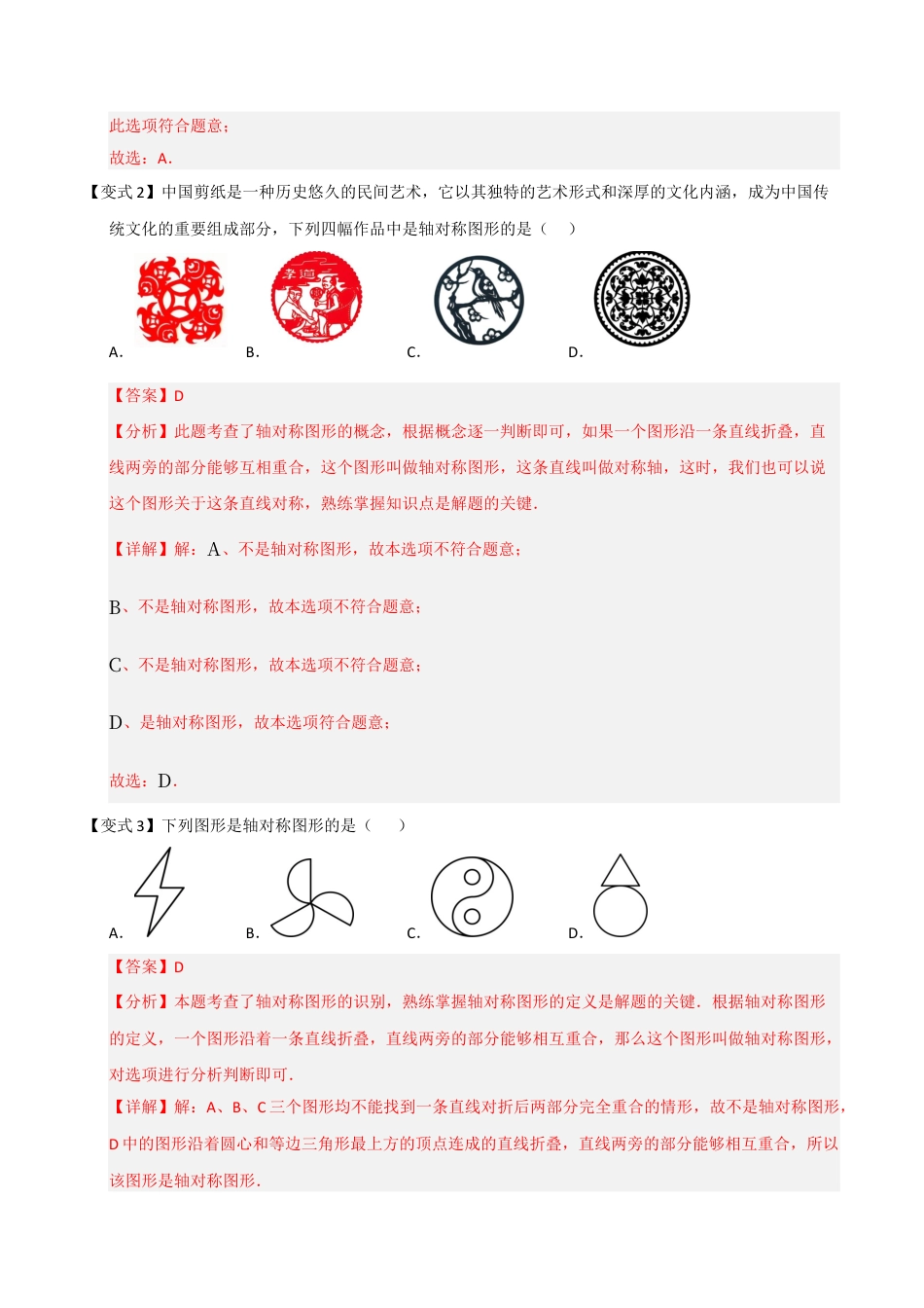 浙教版数学2026年八年级上册-第01讲 图形的轴对称（知识解读 +题型精讲+随堂检测）（解析版）.docx_第3页
