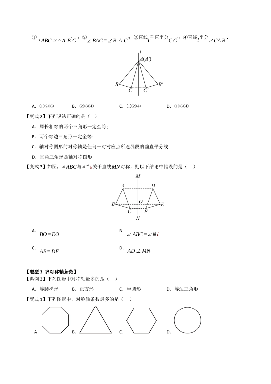 浙教版数学2026年八年级上册-第01讲 图形的轴对称（知识解读 +题型精讲+随堂检测）（无答案）.docx_第3页