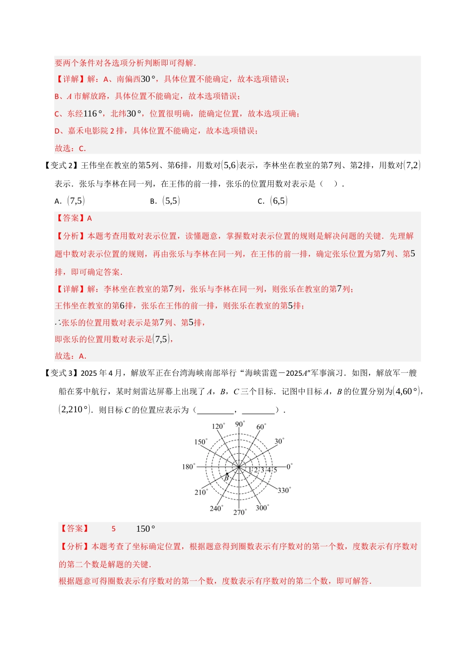 浙教版数学2026年八年级上册-第01讲 图形与坐标（知识解读 +题型精讲+随堂检测）（解析版）.docx_第2页