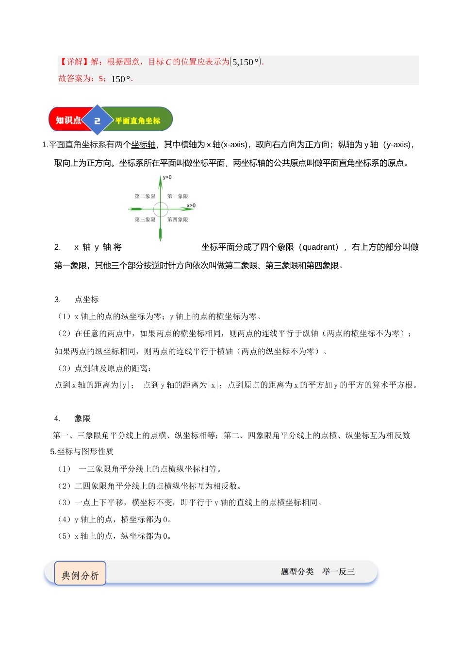 浙教版数学2026年八年级上册-第01讲 图形与坐标（知识解读 +题型精讲+随堂检测）（解析版）.docx_第3页