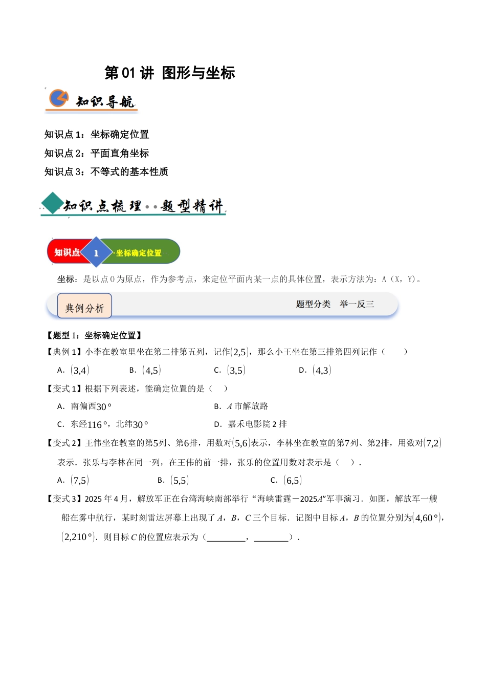 浙教版数学2026年八年级上册-第01讲 图形与坐标（知识解读 +题型精讲+随堂检测）（无答案）.docx_第1页