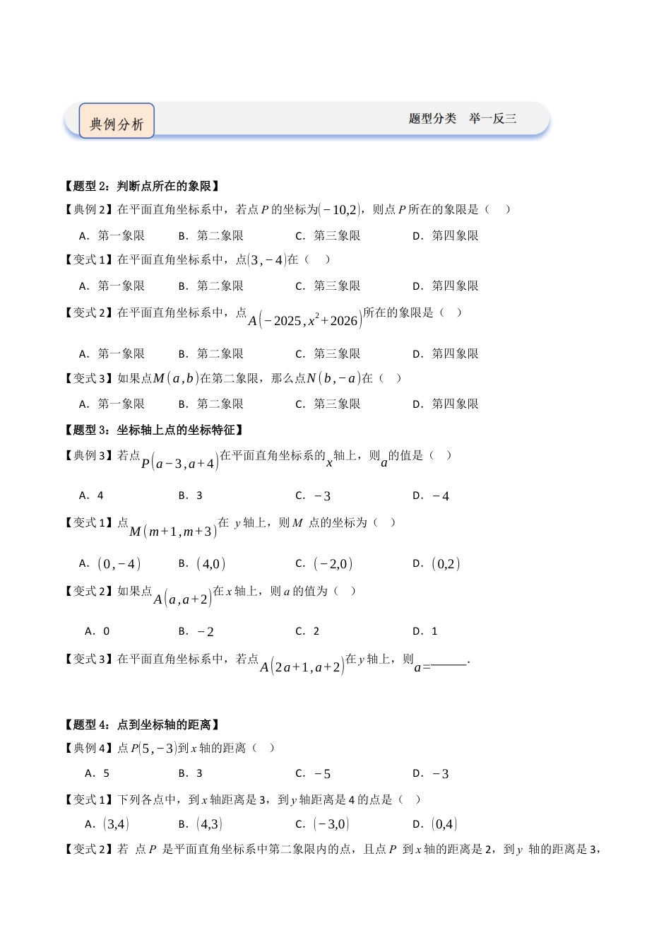 浙教版数学2026年八年级上册-第01讲 图形与坐标（知识解读 +题型精讲+随堂检测）（无答案）.docx_第3页