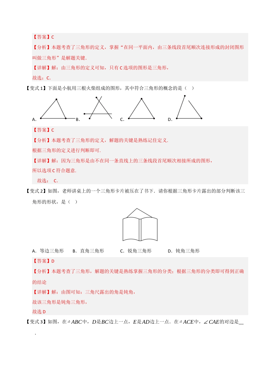 浙教版数学2026年八年级上册-第01讲 与三角形有关的线段（知识解读 +题型精讲+随堂检测）（解析版）.docx_第2页