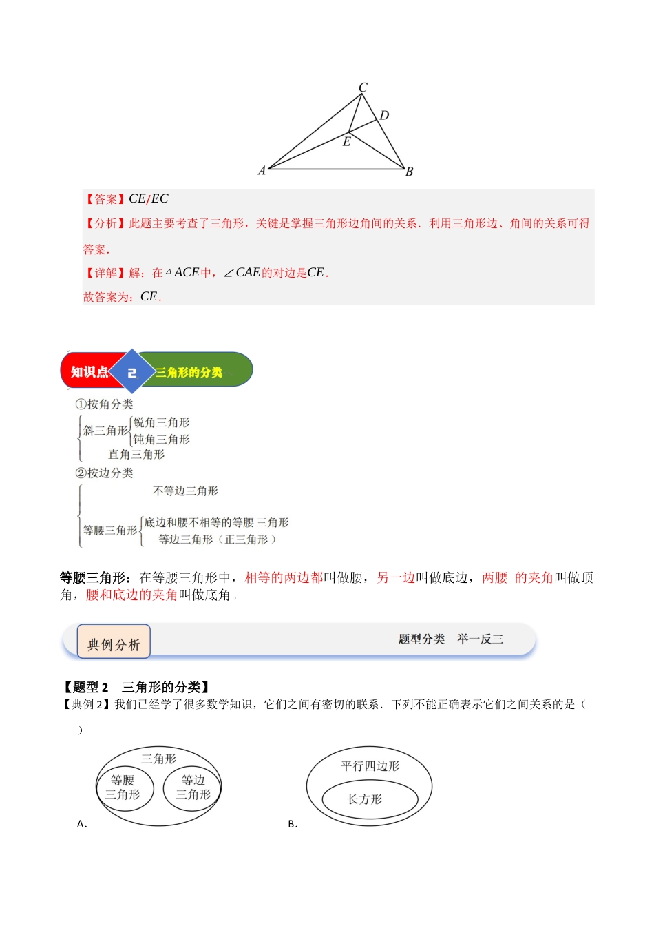浙教版数学2026年八年级上册-第01讲 与三角形有关的线段（知识解读 +题型精讲+随堂检测）（解析版）.docx_第3页