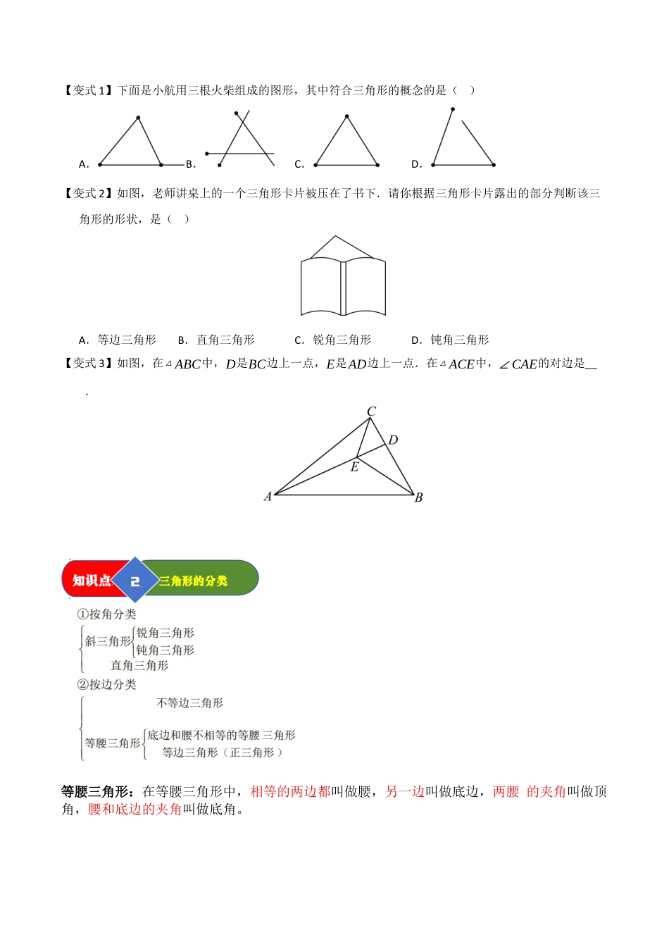 浙教版数学2026年八年级上册-第01讲 与三角形有关的线段（知识解读 +题型精讲+随堂检测）（无答案）.docx_第2页