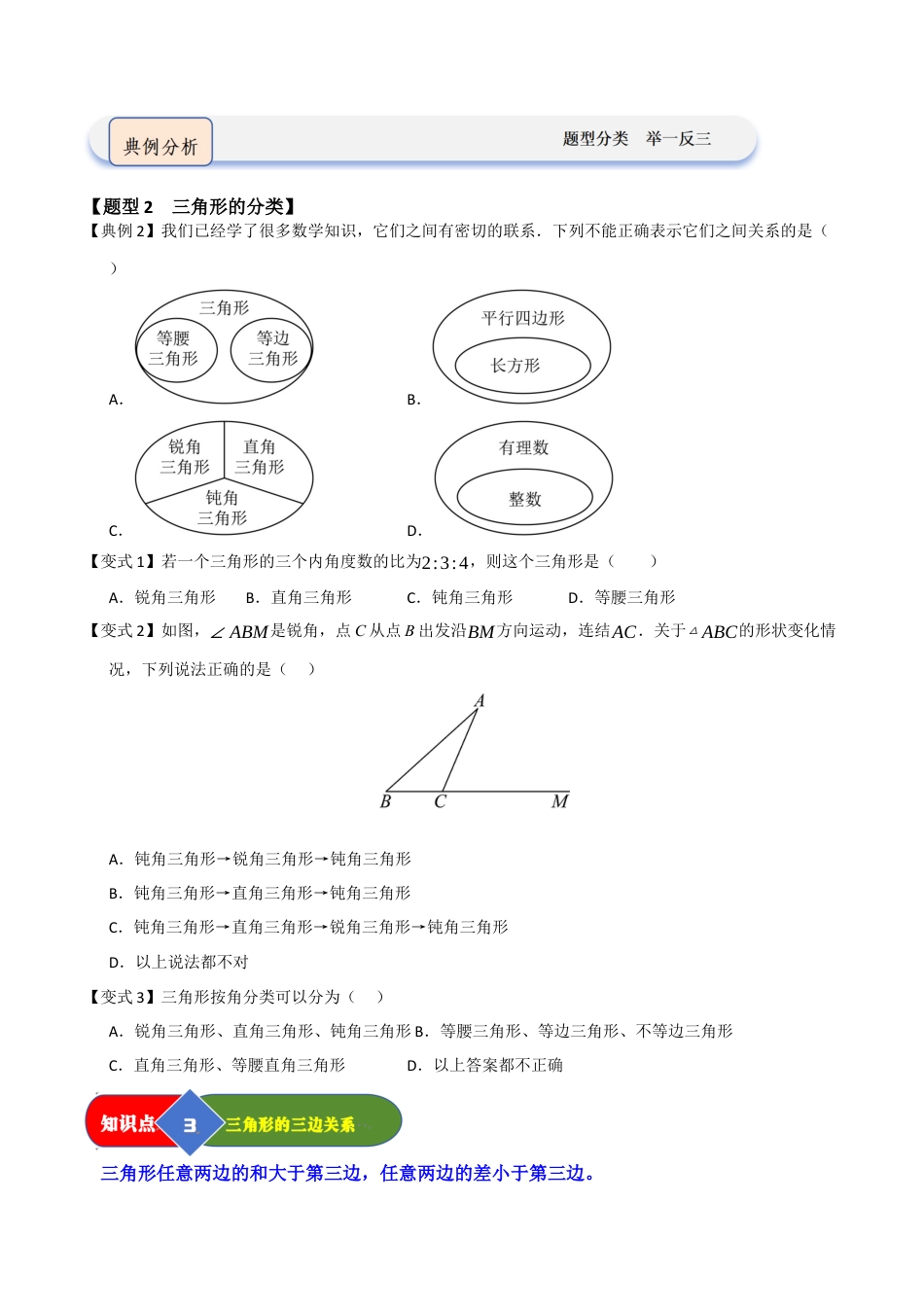 浙教版数学2026年八年级上册-第01讲 与三角形有关的线段（知识解读 +题型精讲+随堂检测）（无答案）.docx_第3页