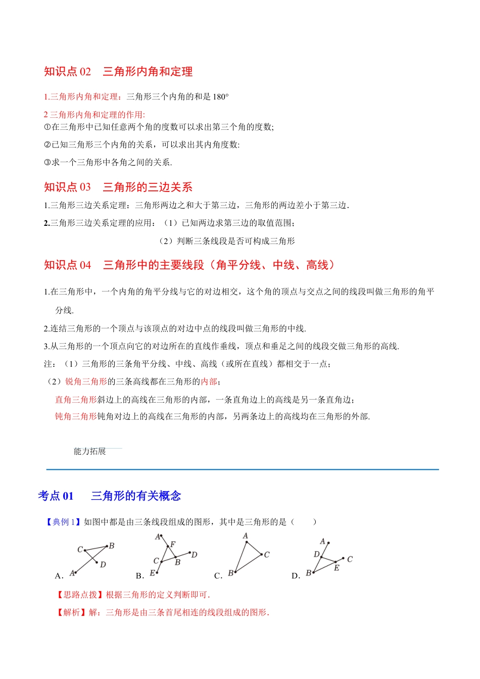 浙教版数学2026年八年级上册-第1课  认识三角形（解析版）-.docx_第2页