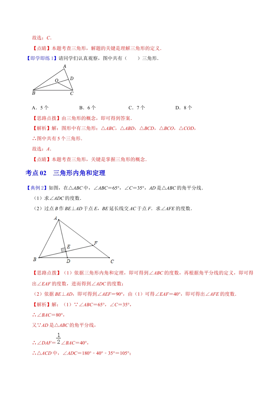 浙教版数学2026年八年级上册-第1课  认识三角形（解析版）-.docx_第3页