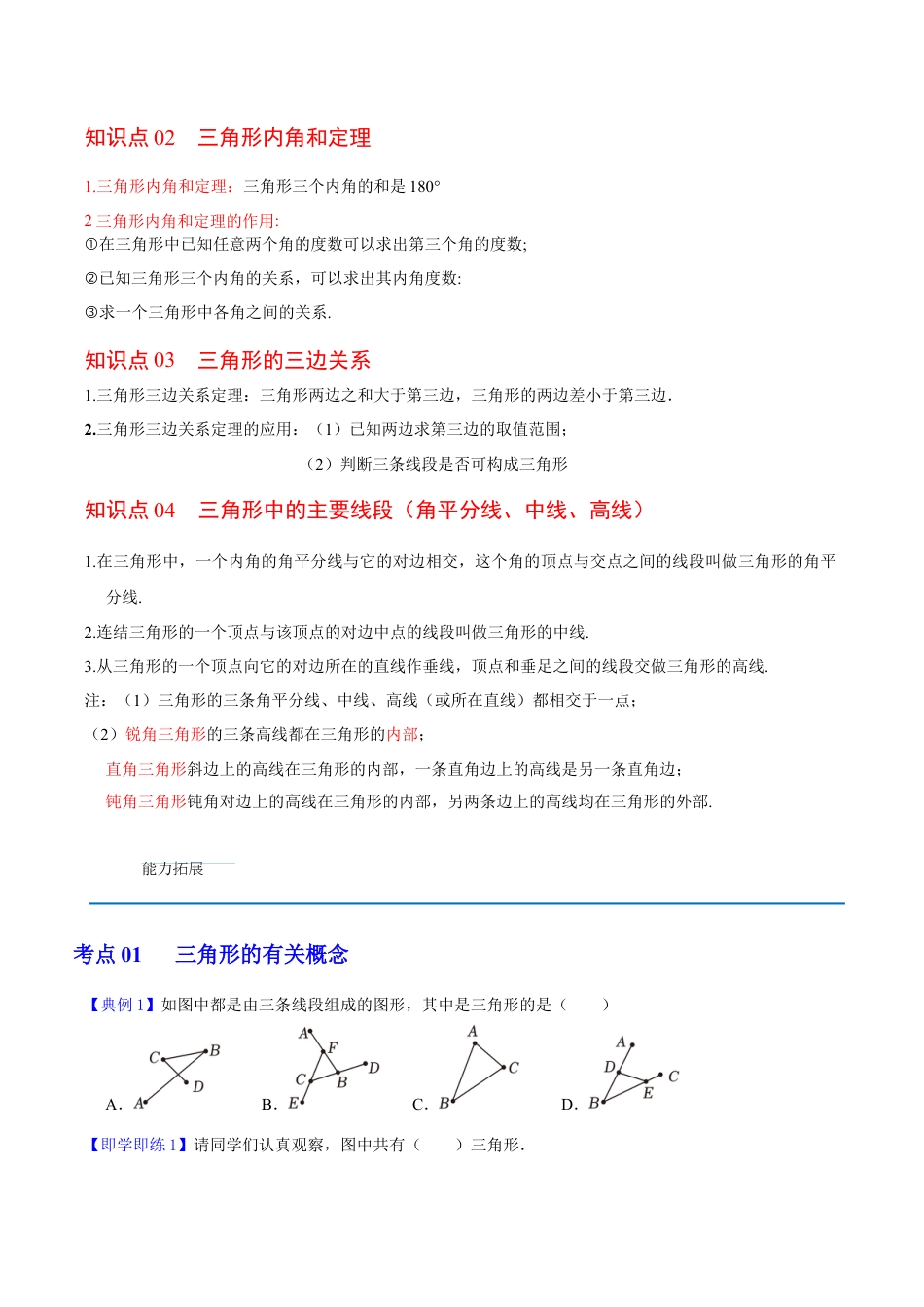 浙教版数学2026年八年级上册-第1课  认识三角形（无答案）-.docx_第2页