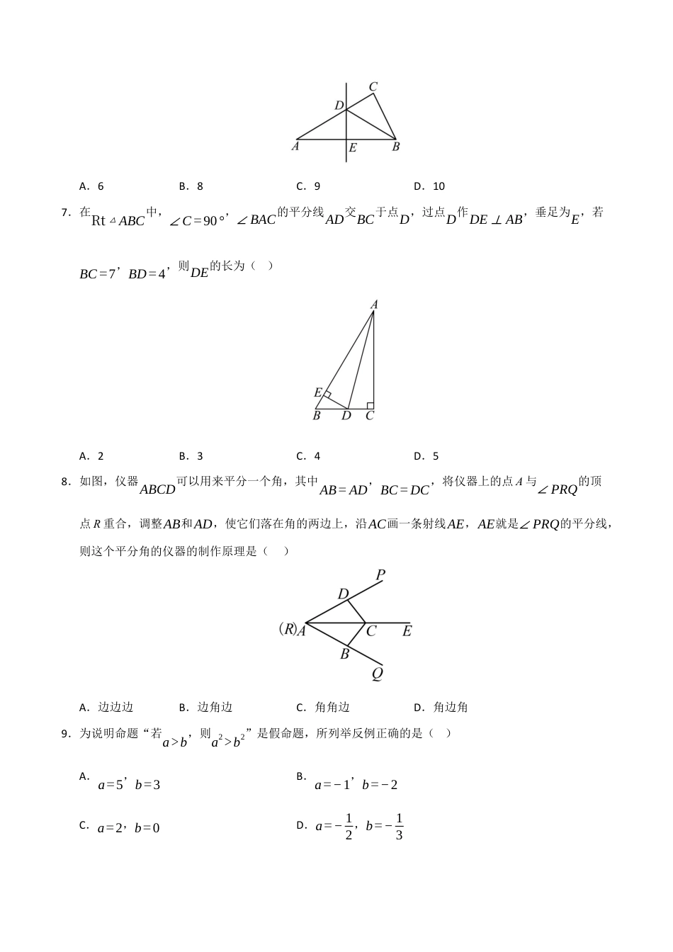 浙教版数学2026年八年级上册-第1章 三角形（高效培优单元测试·强化卷）（无答案）.docx_第2页