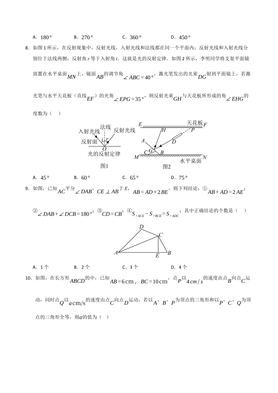 浙教版数学2026年八年级上册-第1章 三角形（高效培优单元测试·提升卷）（无答案）1.docx_第3页