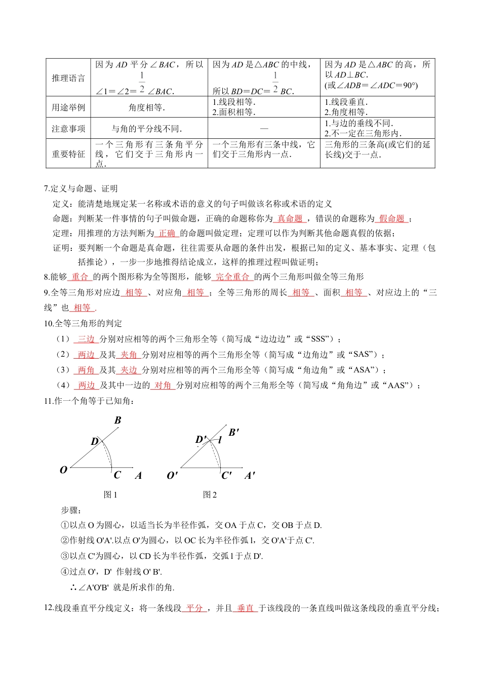 浙教版数学2026年八年级上册-第1章 三角形（知识清单）（答案版）.docx_第3页