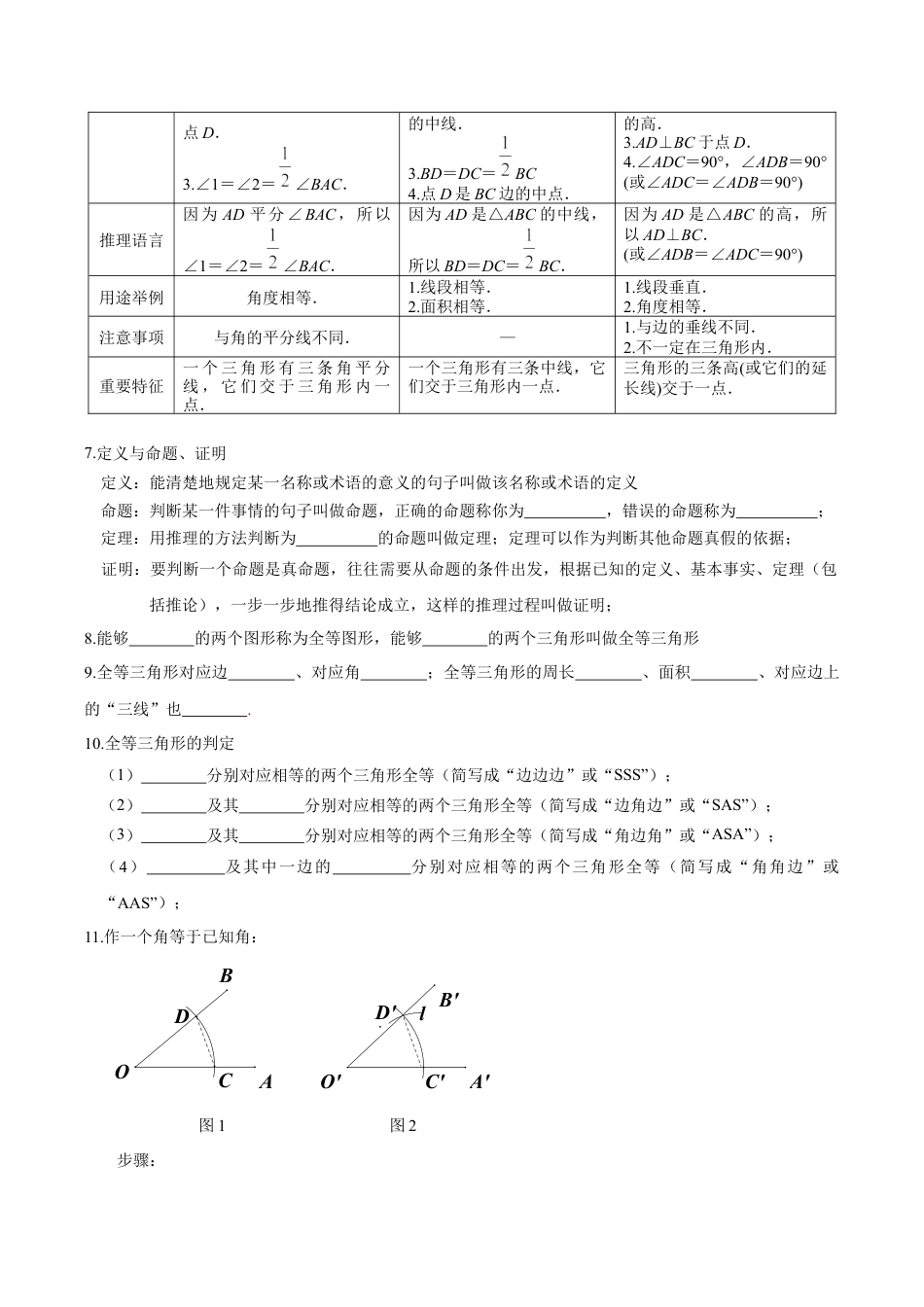 浙教版数学2026年八年级上册-第1章 三角形（知识清单）（无答案）.docx_第3页