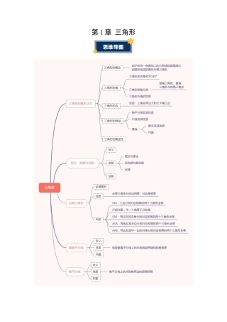 浙教版数学2026年八年级上册-第1章 三角形（知识清单）（无答案）.docx